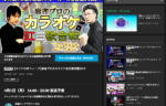 4月1日放送！麻雀プロのカラオケ紅白歌合戦2019