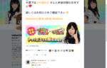 NKB48の麻雀ゲームとさえぴぃの麻雀番組がコラボ企画！