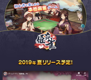 スマホ向けオンライン対戦麻雀ゲーム「姫麻雀」が今夏リリース！