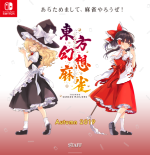 人気同人ゲーム「東方幻想麻雀」のSwitch版が発表！