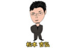 卓上のヒットマン・松本吉弘