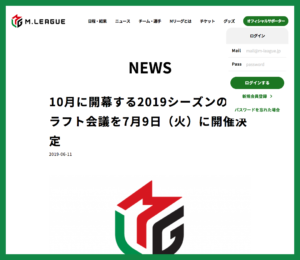 Mリーグ2019シーズンのドラフト会議、7月9日に開催決定！