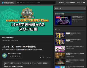 Mリーガーが参戦！「LIVEで天極牌★R2」7月25日生放送