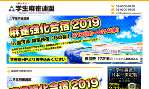 学生向け「麻雀強化合宿2019」