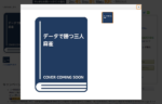 麻雀研究本「データで勝つ三人麻雀」が8月3日発売！