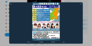 9/22開催！関東麻雀選手権大会