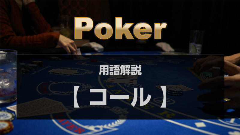 コール