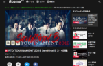 本日21時より開催！RTD TOURNAMENT 2019 Semifinal B 3・4回戦