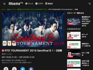 本日21時より生放送！RTD TOURNAMENT 2019 Semifinal B 1・2回戦