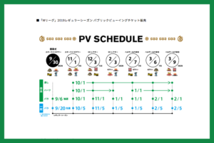 「Mリーグ」2019レギュラーシーズンのパブリックビューイング観戦チケットを販売開始