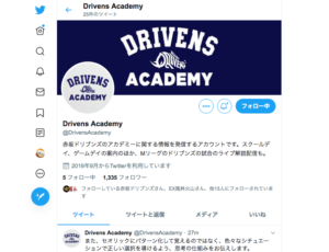 赤坂ドリブンズがDrivens Academyを開校！