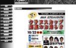 RMUのプロアマオープン大会、10/22開催！