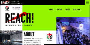 朝日新聞がMリーグ特設サイト「REACH!」を開設