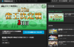 11/8 11時より生放送！第18期雀王決定戦3日目