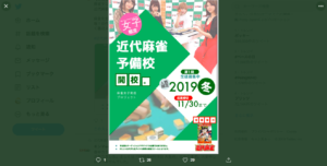 近代麻雀予備校2019‘冬’スタート