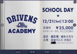 12/21 赤坂ドリブンズがSCHOOL DAYを開催！