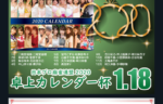 【天鳳】1/18 卓上カレンダー杯開催！