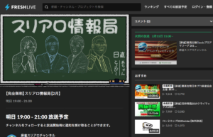2/13 配信!スリアロ情報局