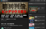 本日17時より再放送！闘牌列伝 ビッグマウス祭り