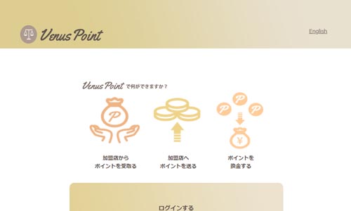 ヴィーナスポイント(Venus Point)の登録方法