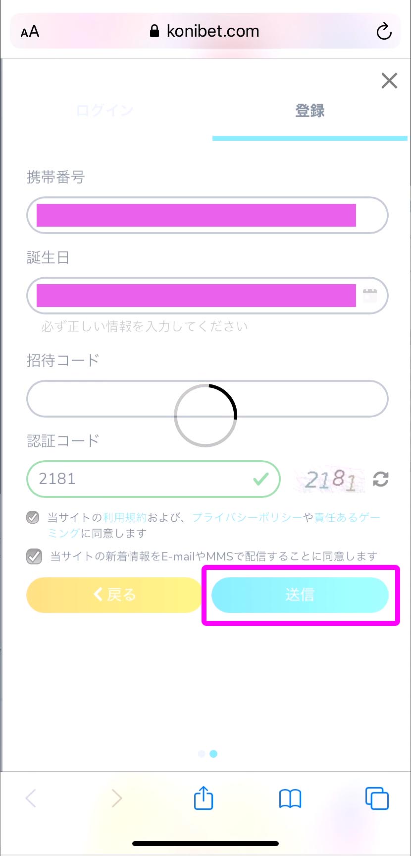 コニベット登録