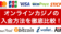 オンラインカジノの入金方法を比較！オススメはこれ！