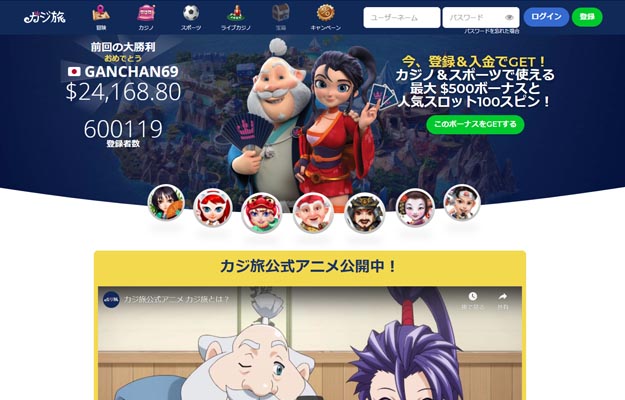 カジ旅 入金不要ボーナス