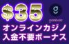 ギャンボラ　入金不要ボーナス