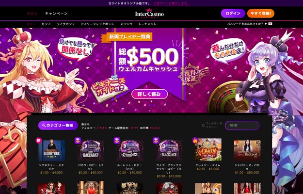インターカジノ 入金不要ボーナス