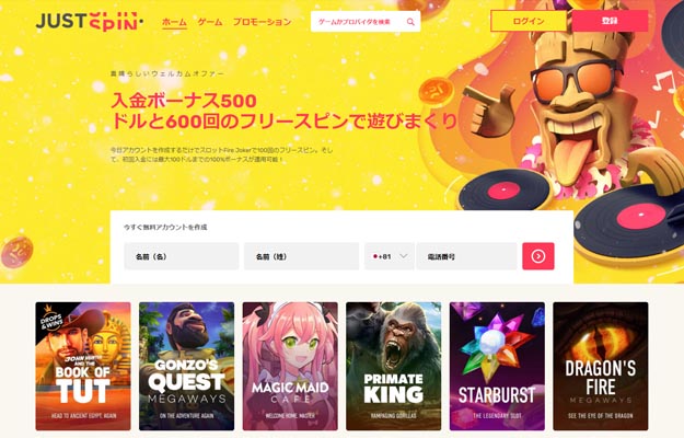 ジャストスピン