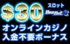 入金不要ボーナス ビーベット スロット用