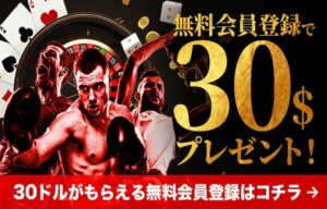 【入金不要ボーナス＄３０スポーツベット用】ビーベット ２０２２/２