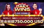 【賞金総額８，８６０万円！ライブカジノトーナメント】ライブカジノハウス ２０２２/３