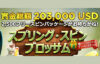 【最大2500回フリースピンプレゼント！】ライブカジノハウス 2022/3～5
