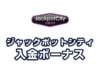ジャックポットシティカジノ