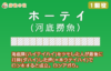 河底撈魚(ホウテイラオユイ)で画竜点睛。最後まで気を抜くな!【1翻役】