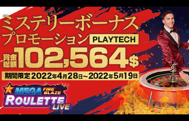 【総額1,300万円 Playtech社 ライブカジノイベント】ビーベット 2022/4-5