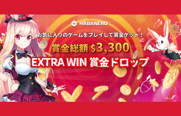 【賞金総額42万円進呈！Habanero エクストラ・ウィン】ミスティーノ 2022/5