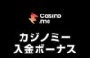 【カジノミー 入金ボーナス 最高9.7万円】オンラインカジノ 2022