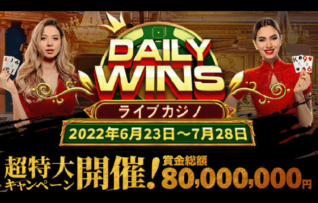 【毎週15,000ドル(200万円相当)!!デイリーウィン-LIVEカジノ】ビーベット 2022/7