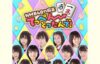 元天鳳8段が『NMB48の麻雀てっぺんとったんで！』をやってみた！