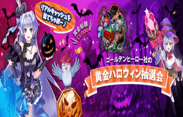 【賞金総額$5,000 ハロウィンキャンペーン開催中!!】インターカジノ 2022/11/7まで