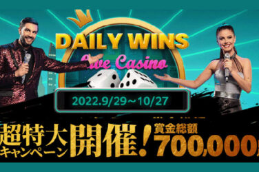 【賞金毎週175万円!!デイリーウィン-LIVEカジノ】ビーベット 2022/10/27まで