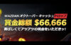 【賞金総額 $66,666 合計6121本 キャッシュドロップイベント!!】ライブカジノハウス 2022/11/7まで