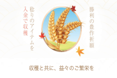 【入金するだけで最大4000円分のスピンクレジット獲得!!】遊雅堂 2022/10/30まで