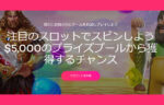 【賞金総額$5,000(74万円相当)の Centre Stageトーナメント】21.com 2022/11/10まで