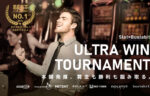【賞金総額240万円 ULTRA WIN TOURNAMENT開催!!】エルドア 2022/12/30まで