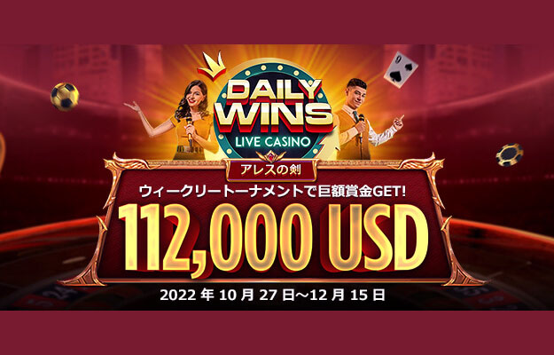 【総額1,650万円相当ライブカジノで賞金GET!!】ライブカジノハウス 2022/12/15まで