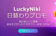 【賞金総額24,000ユーロ 最大4,000ユーロ(約57万円)賞金進呈!!】ラッキーニッキー 2023/1/1まで
