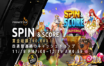 【総額約560万円相当の高額賞金!!SPIN&SCORE】ワンダーカジノ2022/12/18まで